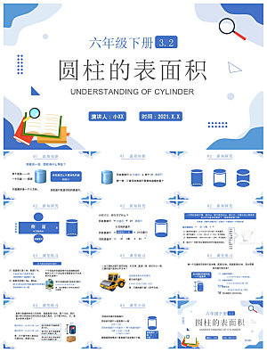 卡通可爱通用中小学生数学教师说课教学课件