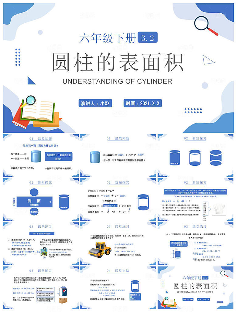 卡通可爱通用中小学生数学教师说课教学课件