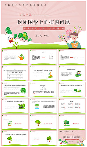 卡通可爱通用中小学生数学教师说课教学课件