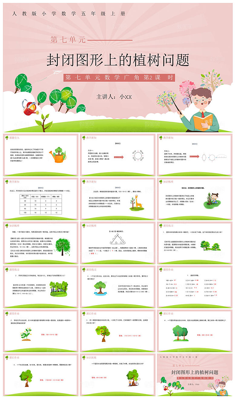 卡通可爱通用中小学生数学教师说课教学课件