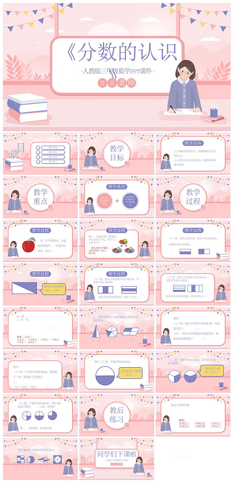 卡通可爱通用中小学生数学教师说课教学课件
