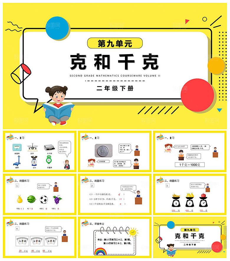 卡通可爱通用中小学生数学教师说课教学课件