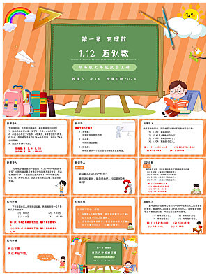 卡通可爱通用中小学生数学教师说课教学课件
