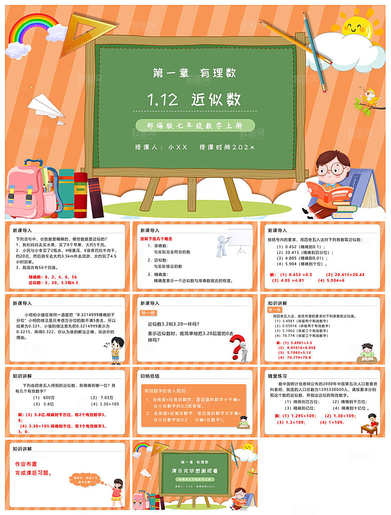 卡通可爱通用中小学生数学教师说课教学课件
