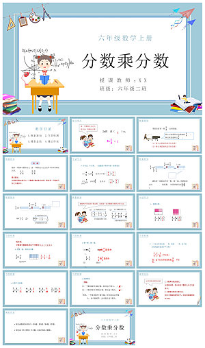卡通可爱通用中小学生数学教师说课教学课件