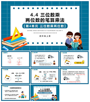 卡通可爱通用中小学生数学教师说课教学课件