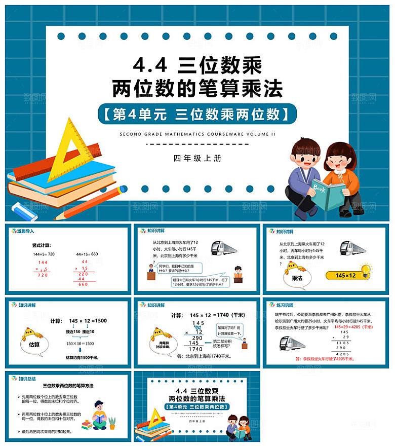 卡通可爱通用中小学生数学教师说课教学课件