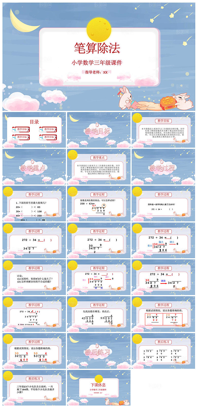 卡通可爱通用中小学生数学教师说课教学课件