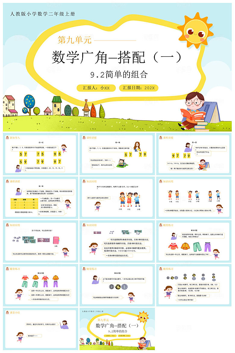 卡通可爱通用中小学生数学教师说课教学课件