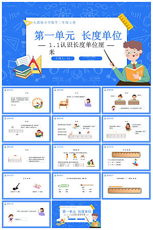 卡通可爱通用中小学生数学教师说课教学课件