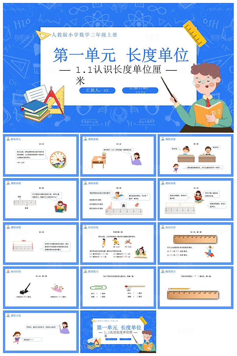 卡通可爱通用中小学生数学教师说课教学课件