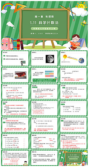 卡通可爱通用中小学生数学教师说课教学课件