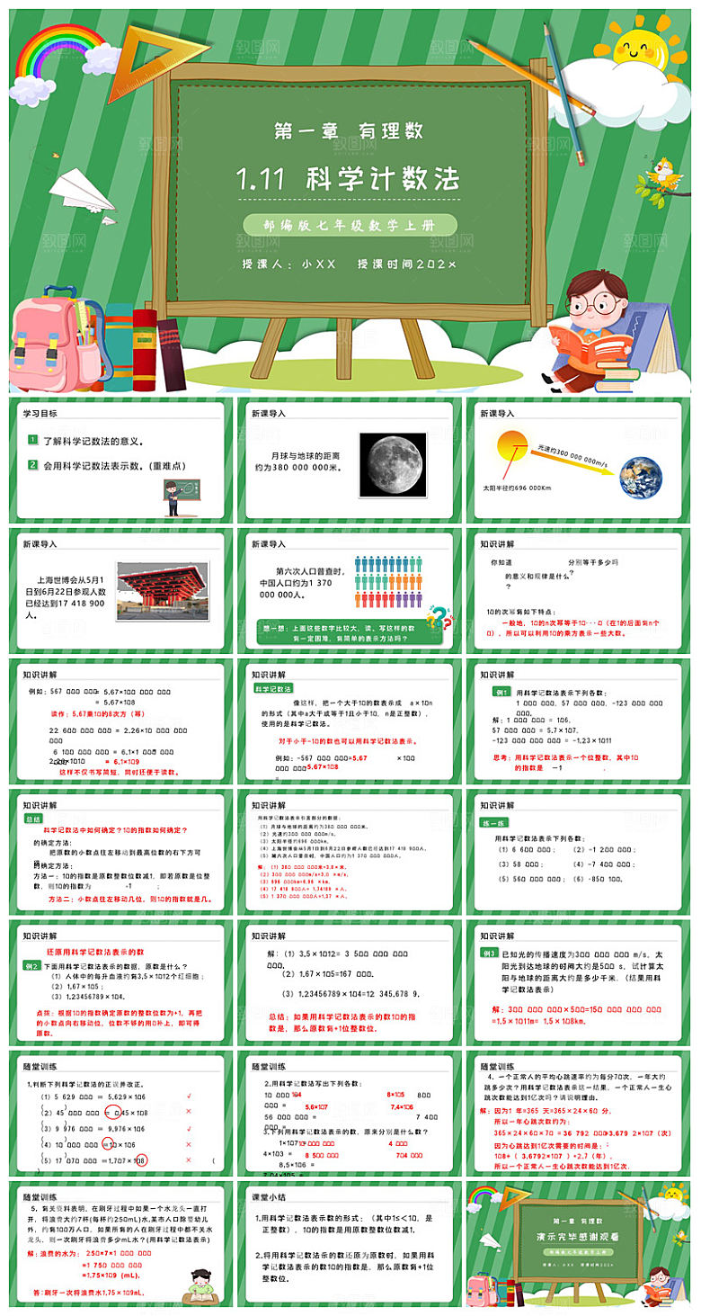 卡通可爱通用中小学生数学教师说课教学课件