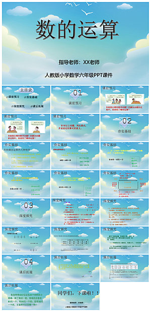 卡通可爱通用中小学生数学教师说课教学课件