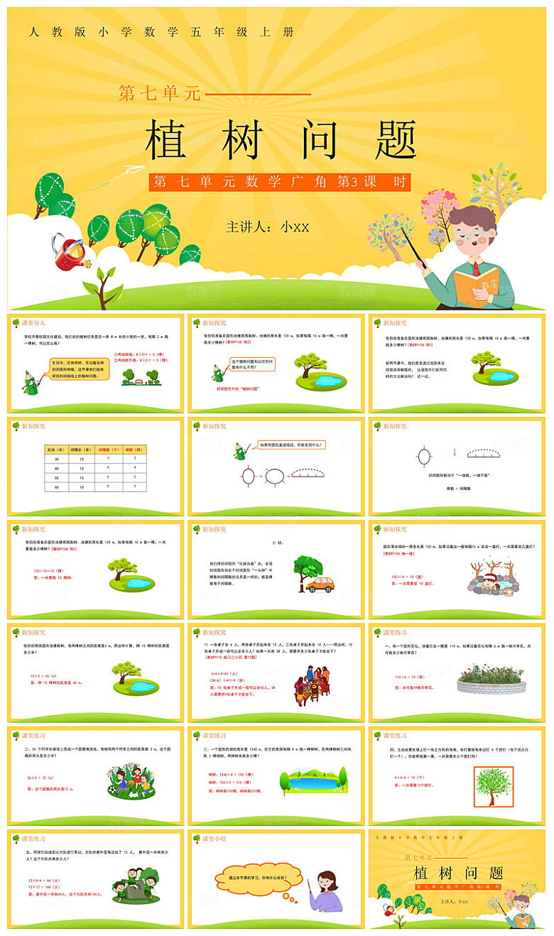 卡通可爱通用中小学生数学教师说课教学课件