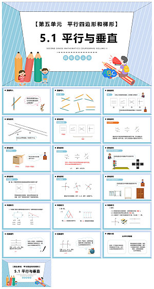 卡通可爱通用中小学生数学教师说课教学课件