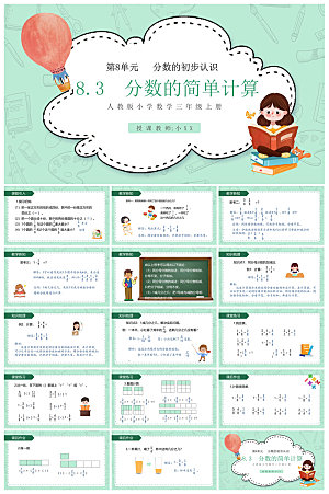 卡通可爱通用中小学生数学教师说课教学课件