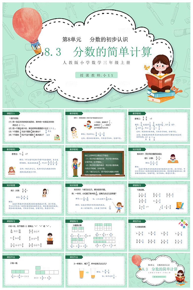卡通可爱通用中小学生数学教师说课教学课件