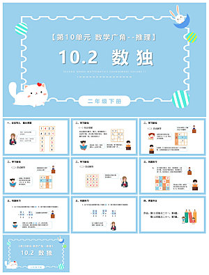 卡通可爱通用中小学生数学教师说课教学课件