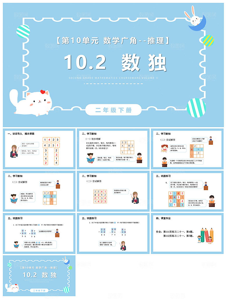 卡通可爱通用中小学生数学教师说课教学课件