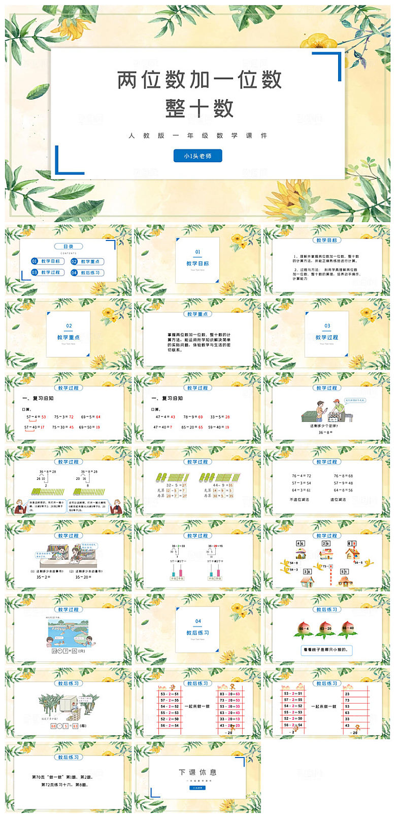 卡通可爱通用中小学生数学教师说课教学课件