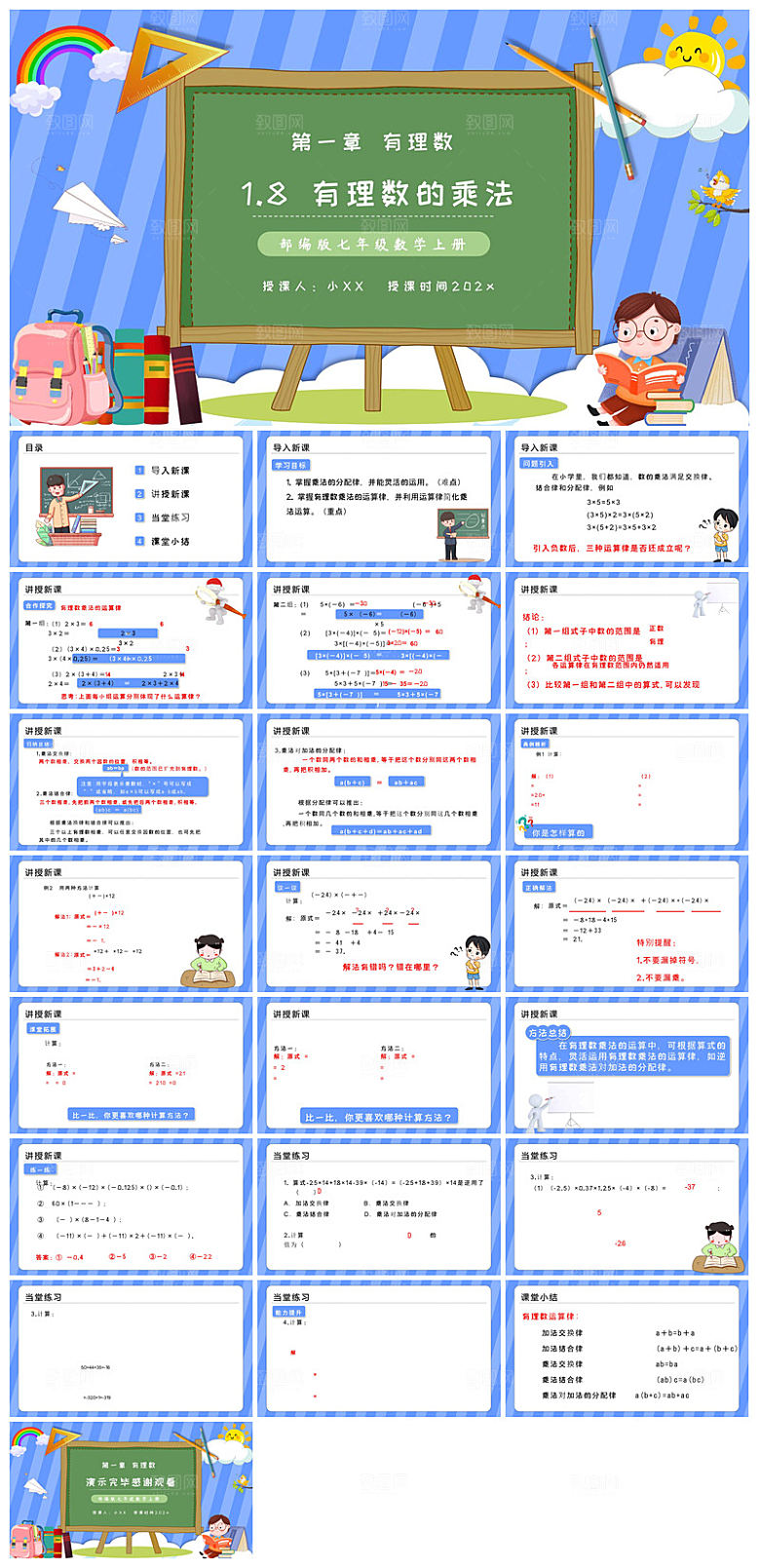 卡通可爱通用中小学生数学教师说课教学课件