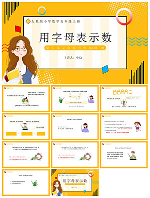 卡通可爱通用中小学生数学教师说课教学课件