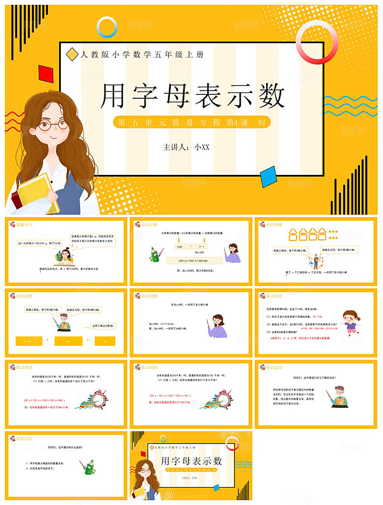 卡通可爱通用中小学生数学教师说课教学课件