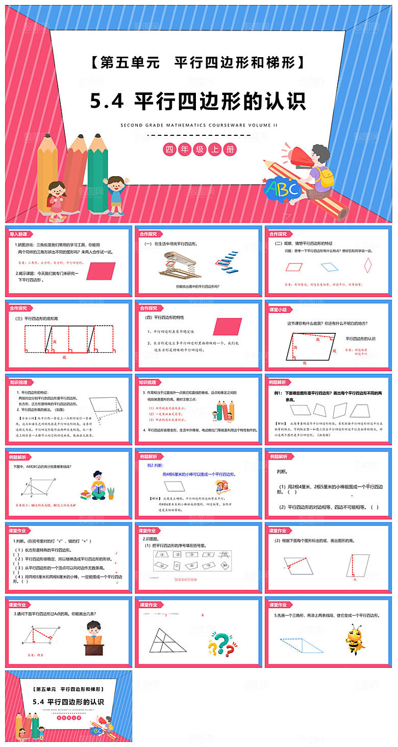 卡通可爱通用中小学生数学教师说课教学课件