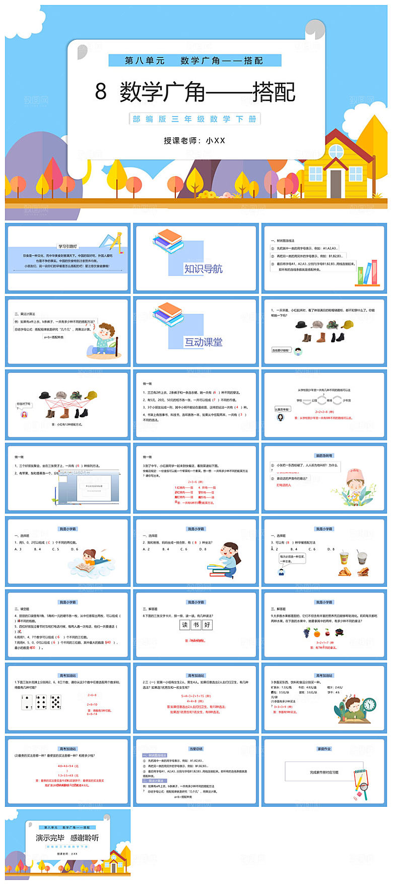 卡通可爱通用中小学生数学教师说课教学课件