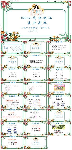 卡通可爱通用中小学生数学教师说课教学课件