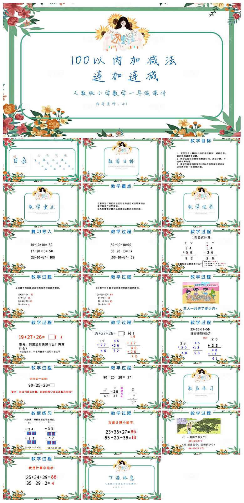 卡通可爱通用中小学生数学教师说课教学课件