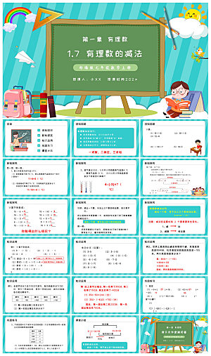 卡通可爱通用中小学生数学教师说课教学课件