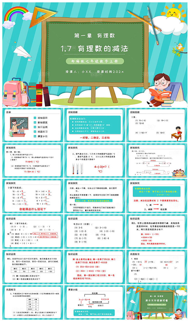 卡通可爱通用中小学生数学教师说课教学课件