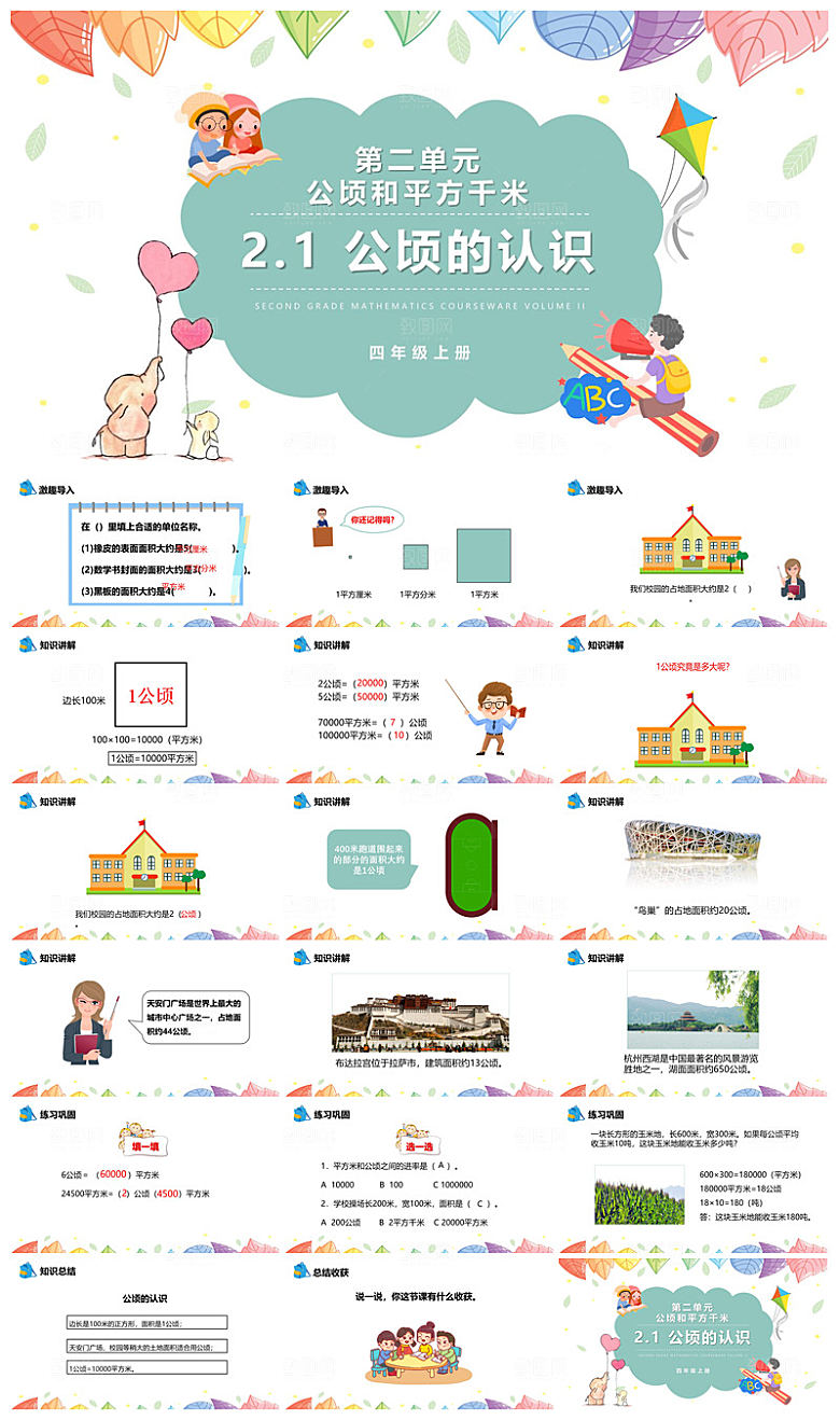 卡通可爱通用中小学生数学教师说课教学课件