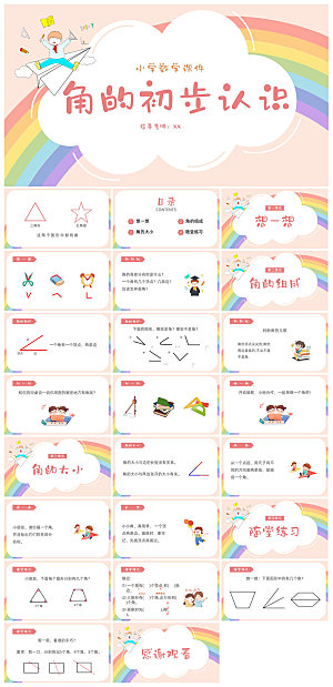 卡通可爱通用中小学生数学教师说课教学课件