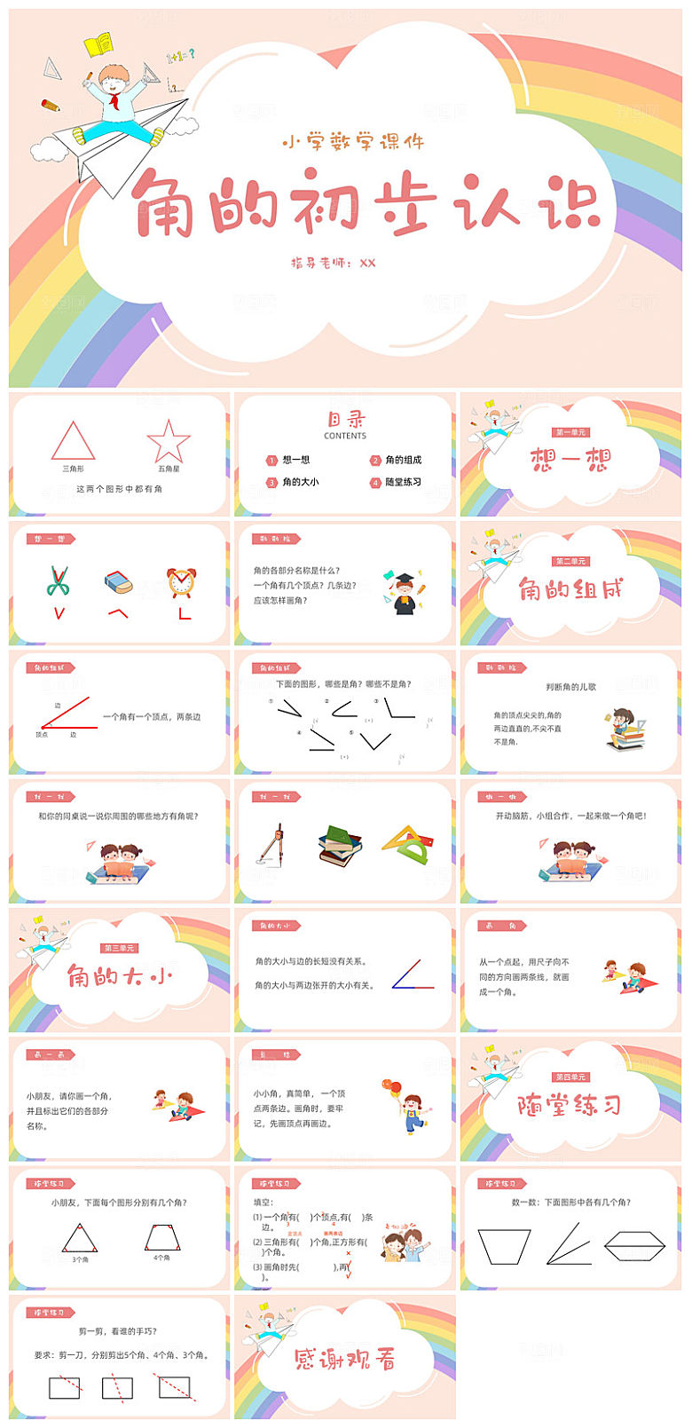 卡通可爱通用中小学生数学教师说课教学课件