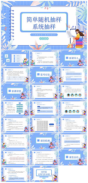 卡通可爱通用中小学生数学教师说课教学课件