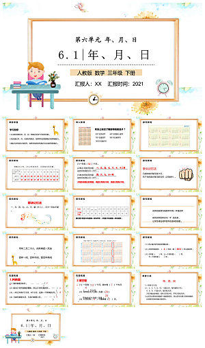 卡通可爱通用中小学生数学教师说课教学课件