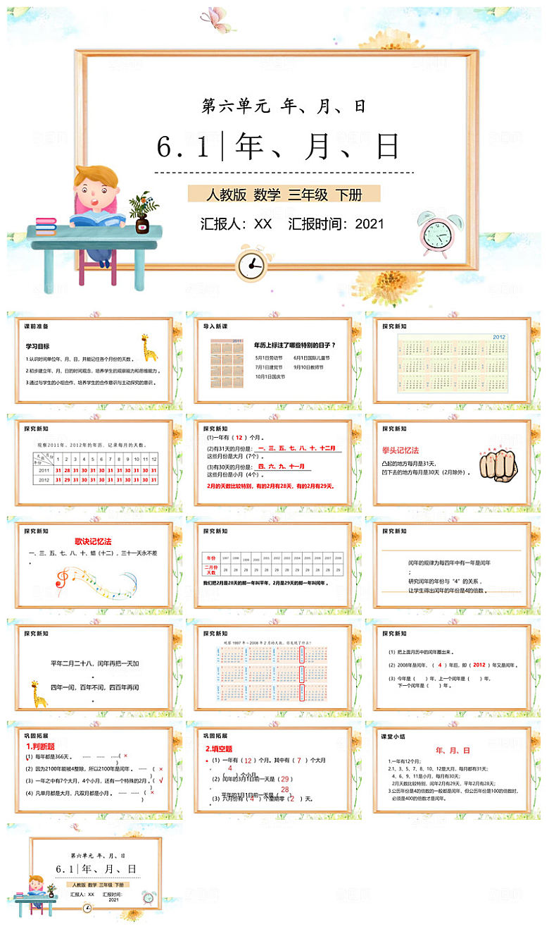 卡通可爱通用中小学生数学教师说课教学课件