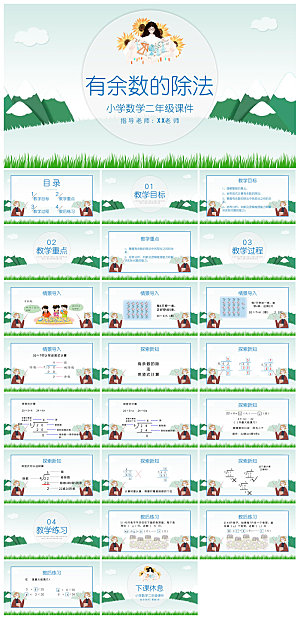 卡通可爱通用中小学生数学教师说课教学课件