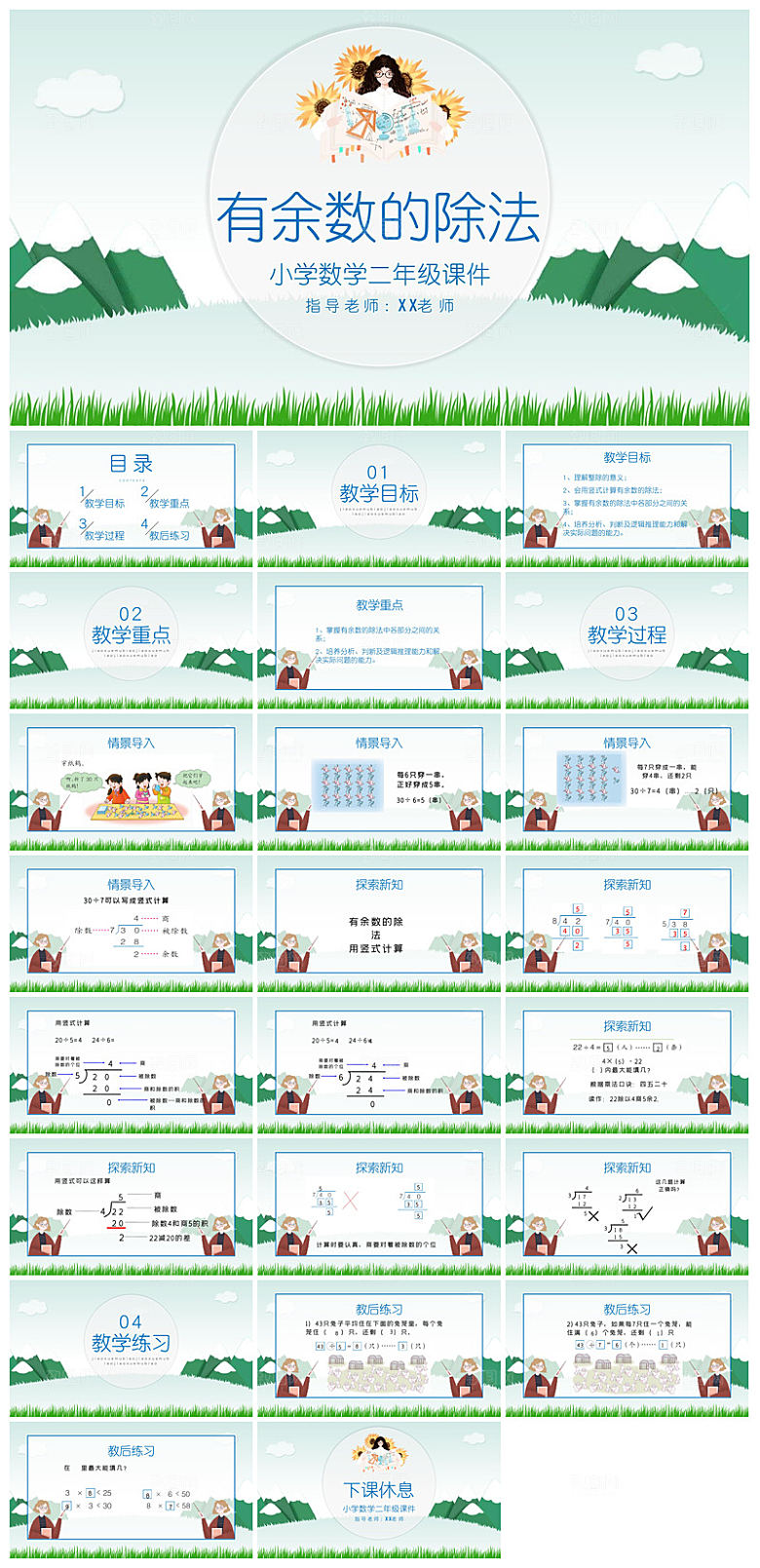 卡通可爱通用中小学生数学教师说课教学课件