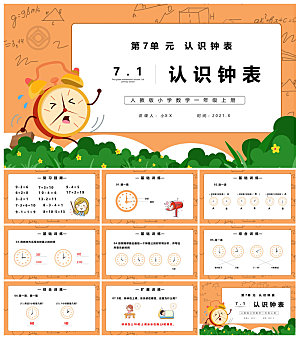 卡通可爱通用中小学生数学教师说课教学课件