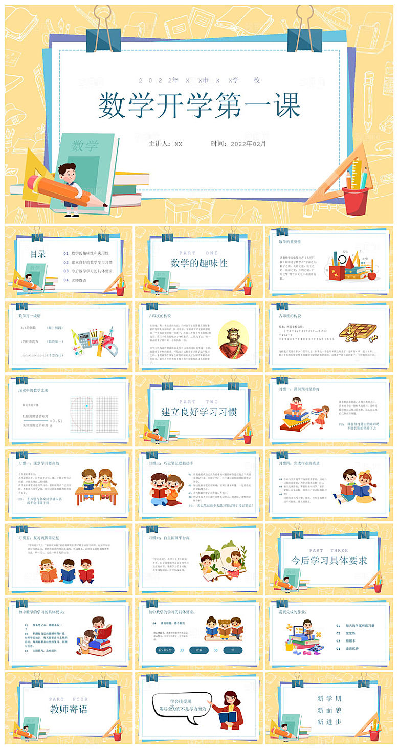 卡通可爱通用中小学生数学教师说课教学课件
