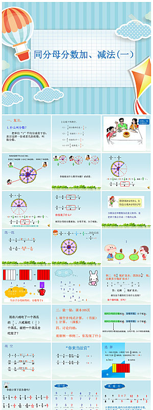 卡通可爱通用中小学生数学教师说课教学课件