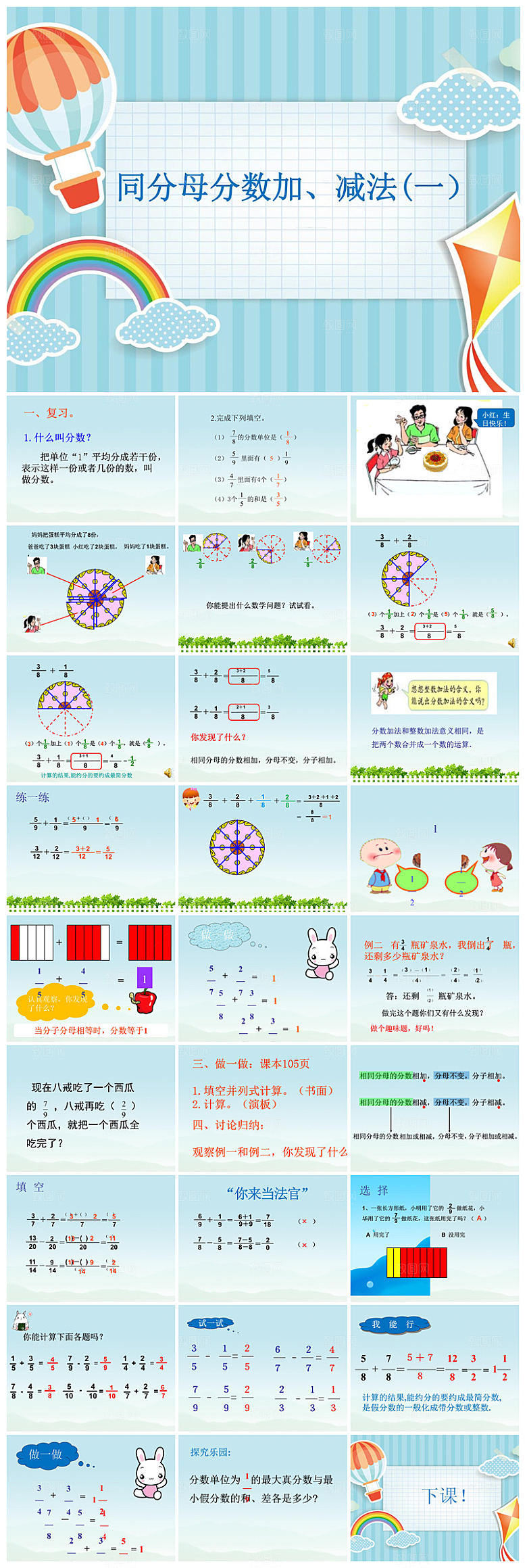 卡通可爱通用中小学生数学教师说课教学课件