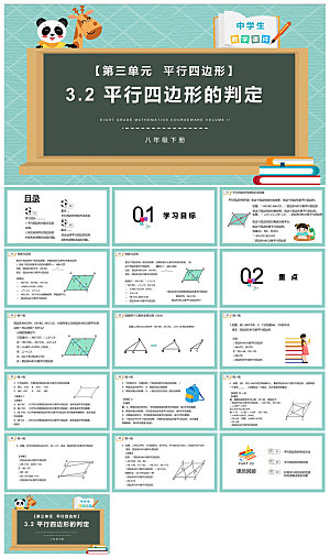 卡通可爱通用中小学生数学教师说课教学课件