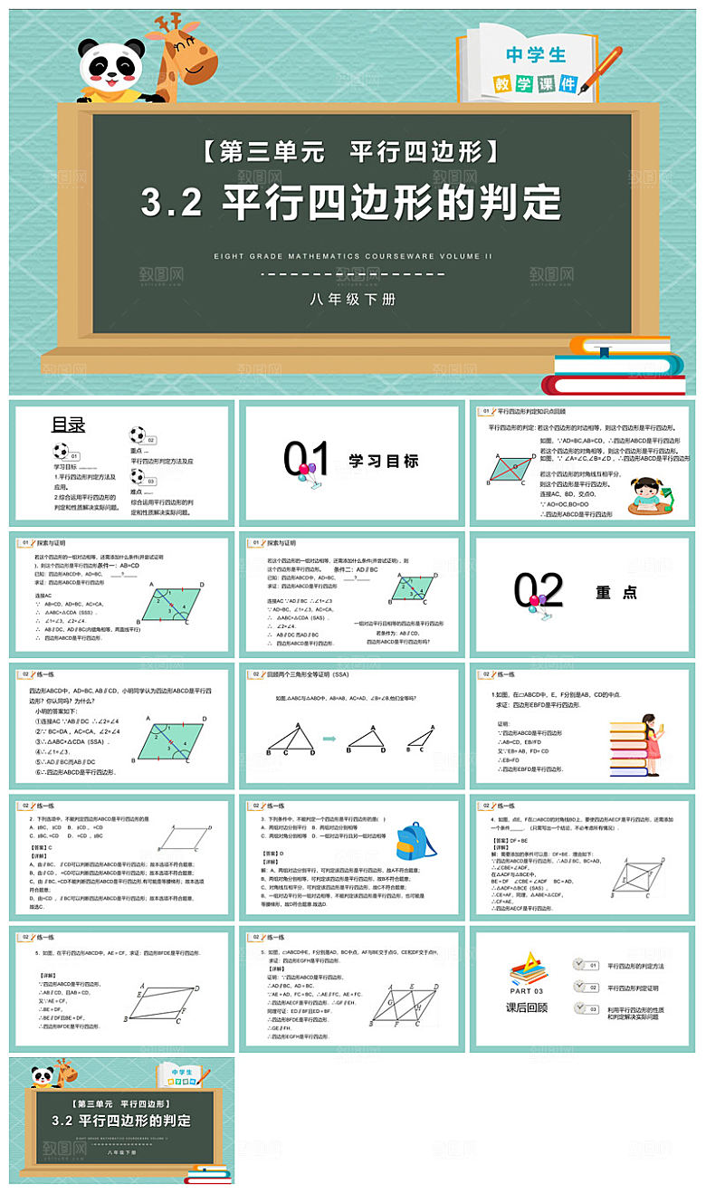 卡通可爱通用中小学生数学教师说课教学课件