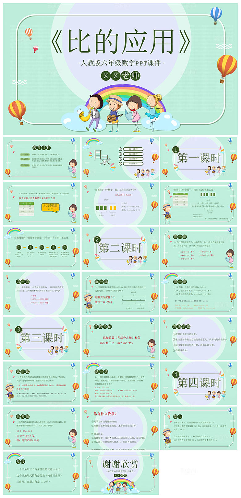 卡通可爱通用中小学生数学教师说课教学课件