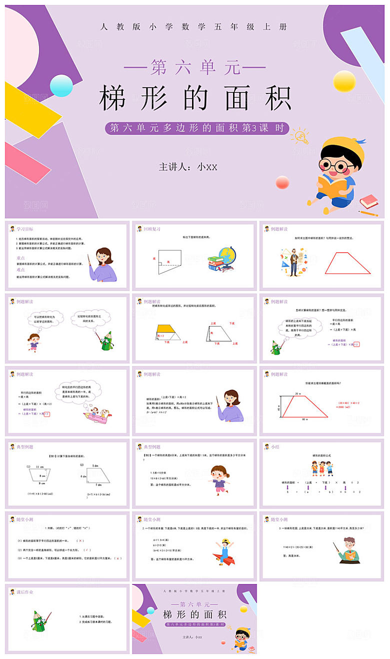 卡通可爱通用中小学生数学教师说课教学课件